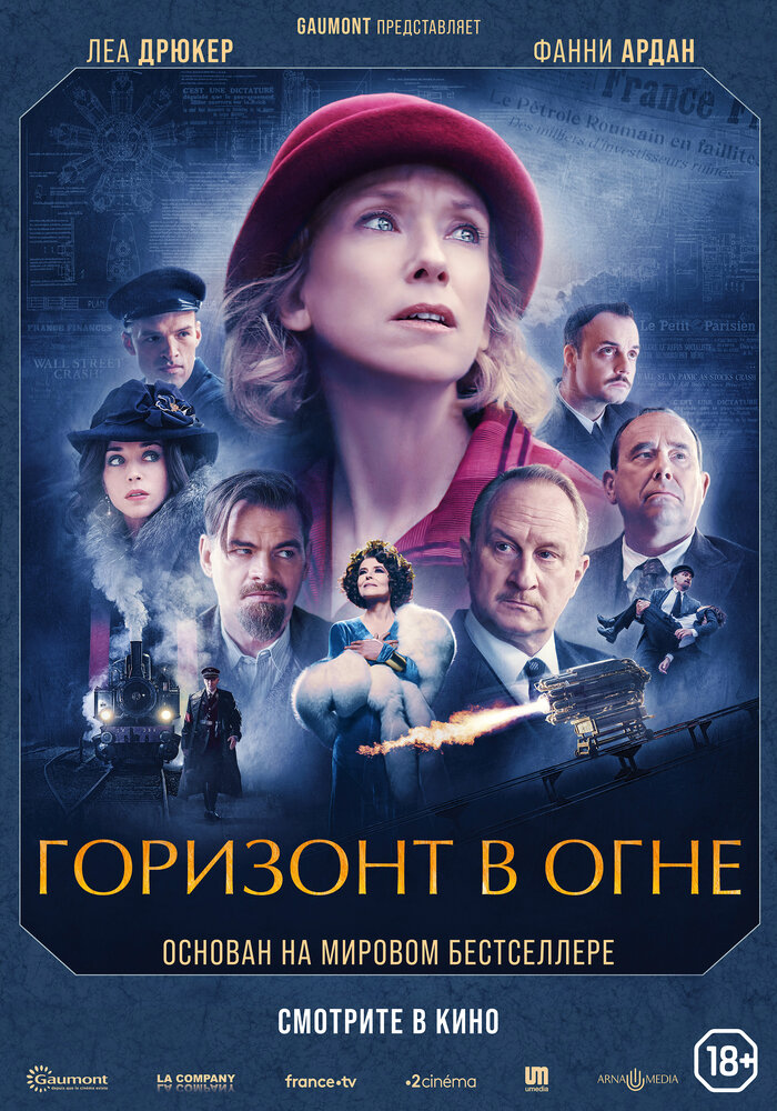  Горизонт в огне 