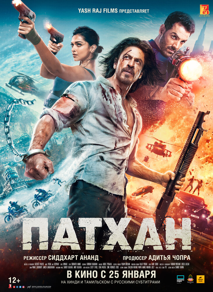  Патхан 