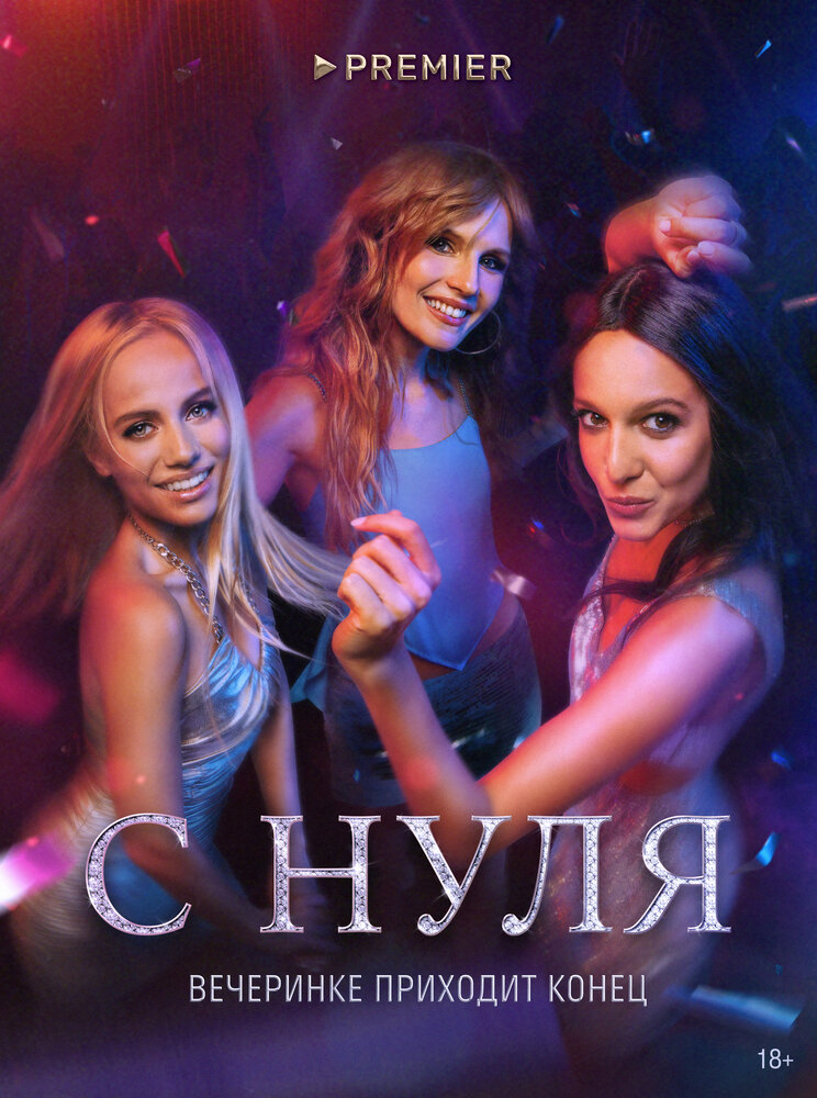  С нуля 