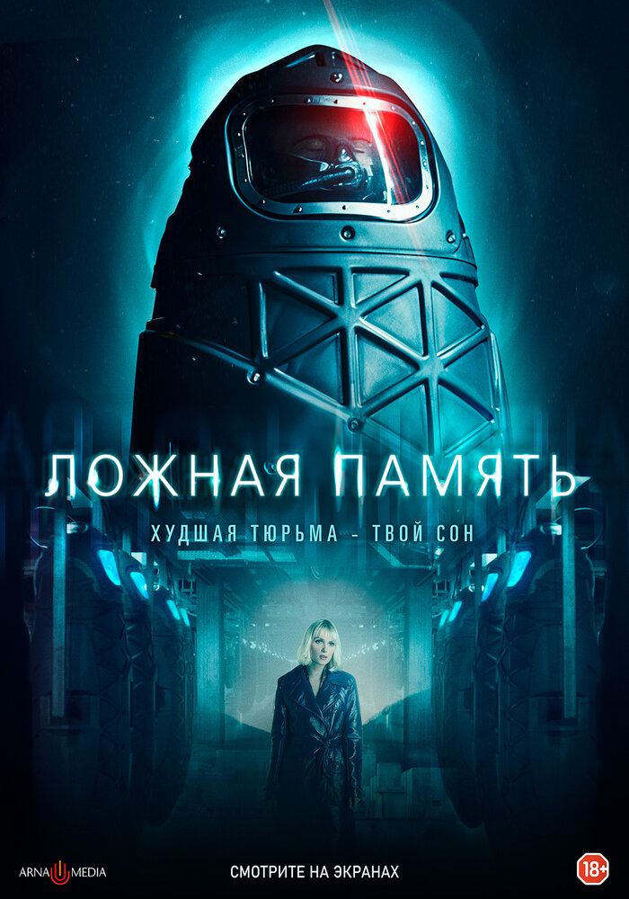  Ложная память 